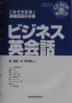 実戦英語の本番『ビジネス英会話』　〔2003年〕