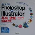 すぐできるPhotoshop＋Illustrator写真・壁