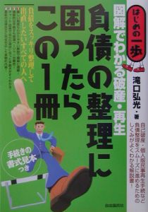 負債の整理に困ったらこの１冊