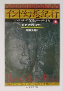 インド幻想紀行