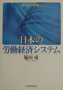 日本の労働経済システム