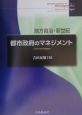 都市政府のマネジメント