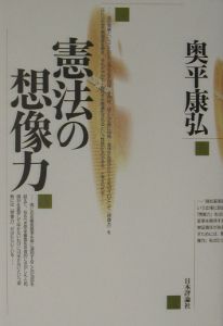 憲法の想像力