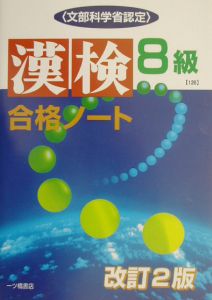 漢検合格ノート８級