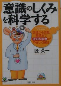 「意識のしくみ」を科学する