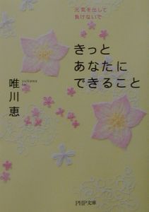 きっとあなたにできること