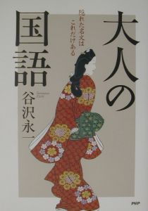 大人の国語