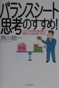 バランスシート思考のすすめ!