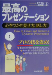 最高のプレゼンテーション