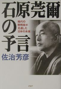 石原莞爾の予言