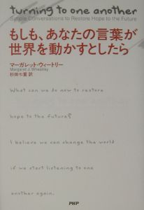 もしも、あなたの言葉が世界を動かすとしたら