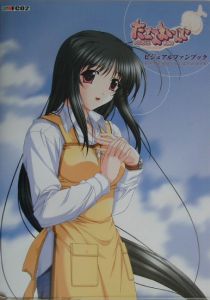 だぶるまいんど ビジュアルファンブック