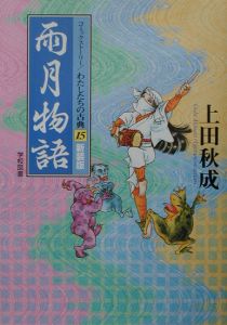 雨月物語