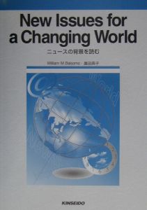 Ｎｅｗ　ｉｓｓｕｅｓ　ｆｏｒ　ａ　ｃｈａｎｇｉｎｇ　ｗｏｒｌｄ