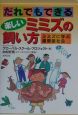 だれでもできる　楽しい　ミミズの飼い方