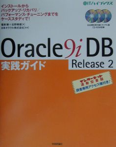 Oracle 9(ナイン)i DB(デービー) Releas