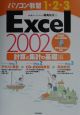 Excel2002　計算と集計の基礎編