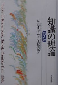 知識の理論