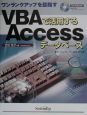 VBAで活用するAccessデータベース