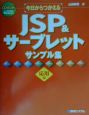 今日からつかえるJSP＆サーブレットサンプル集　応用編