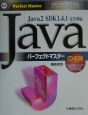 Javaパーフェクトマスター