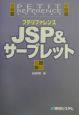 プチリファレンスJSP　＆サーブレット