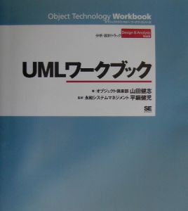 ＵＭＬワークブック