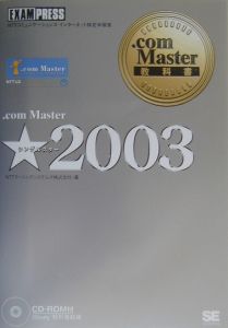 ．ｃｏｍ　Ｍａｓｔｅｒ★－シングルスター－　２００３