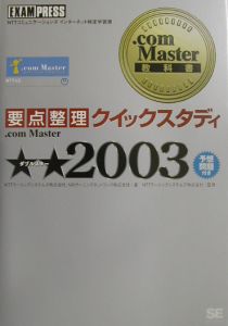 ．ｃｏｍ　Ｍａｓｔｅｒ★★－ダブルスター－　２００３