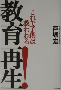 本能の力 戸塚宏 本能の力 (新潮新書 212) | 戸塚 宏 |本 | 通販 | Amazon