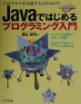 Javaではじめるプログラミング入門