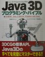 Java　3Dプログラミング・バイブル