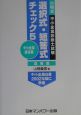 選択式・短答式チェック5　中小企業経営編