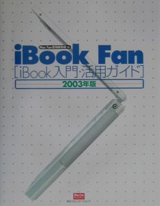 ｉＢｏｏｋ　ｆａｎ　２００３