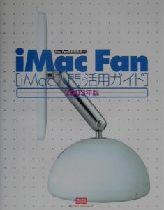 ｉＭａｃ　ｆａｎ　２００３