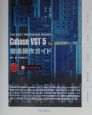Cubase　VST5　for　Mac　OS9　徹底操作ガイド