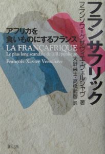 フランサフリック