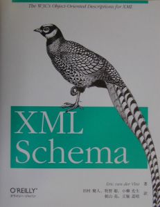 エリック・バン・デル ブリスト『XMLschema』