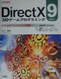 DirectX　9　3Dゲームプログラミング　C＃によるアルゴリズムの基礎　vol．1