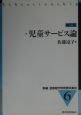 新編図書館学教育資料集成　児童サービス論(6)