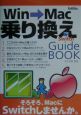 Win→Mac乗り換えguide　book