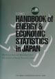 EDMC／エネルギー・経済統計要覧(2003)