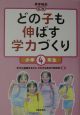 どの子も伸ばす学力づくり　小学4年生