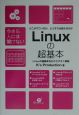 Linuxの超基本