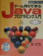 ゲーム作りで学ぶJavaプログラミング入門