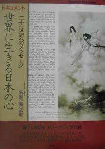 世界に生きる日本の心