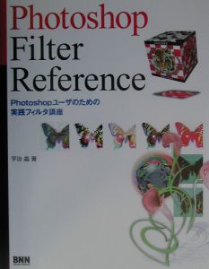 Ｐｈｏｔｏｓｈｏｐ　ｆｉｌｔｅｒ　ｒｅｆｅｒｅｎｃｅ