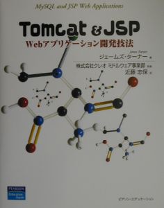 Ｔｏｍｃａｔ　＆　ＪＳＰ