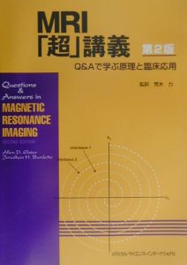 腹部のMRI<第3版>/荒木力 - 販売書籍｜TSUTAYA レンタル・販売 商品
