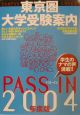 Pass　in(2004)